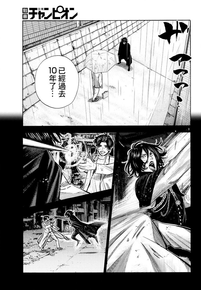 吸血鬼梼杌漫画,第7话3图