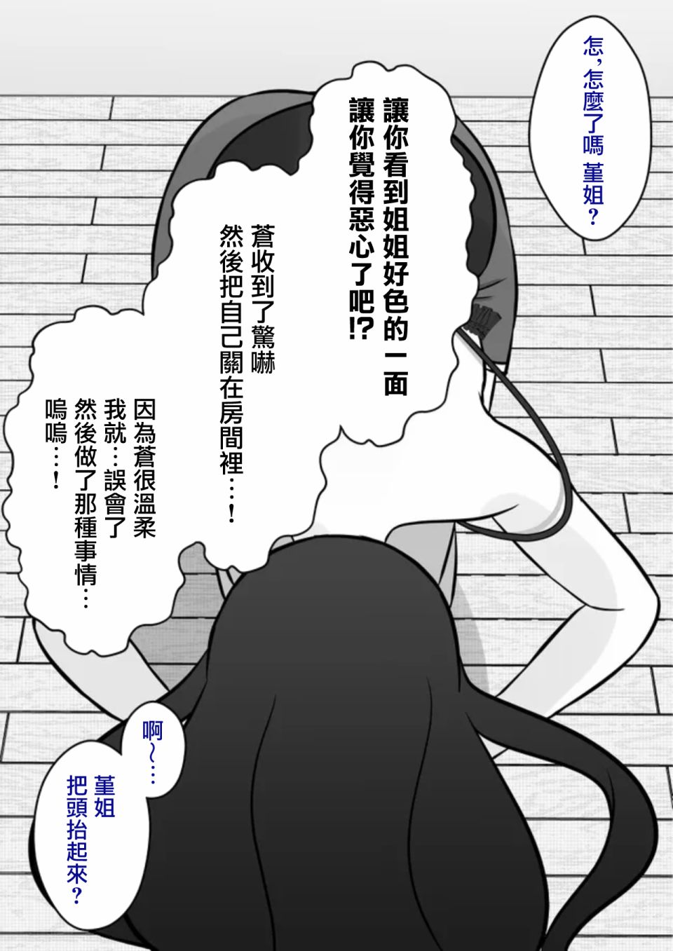 男女比1:39的平行世界漫画漫画,第82话4图