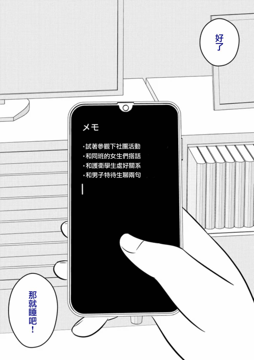 男女比例1:0的世界漫画,第80话4图