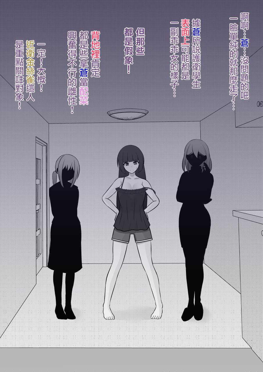 男女比例1:5000的世界漫画,第86话3图