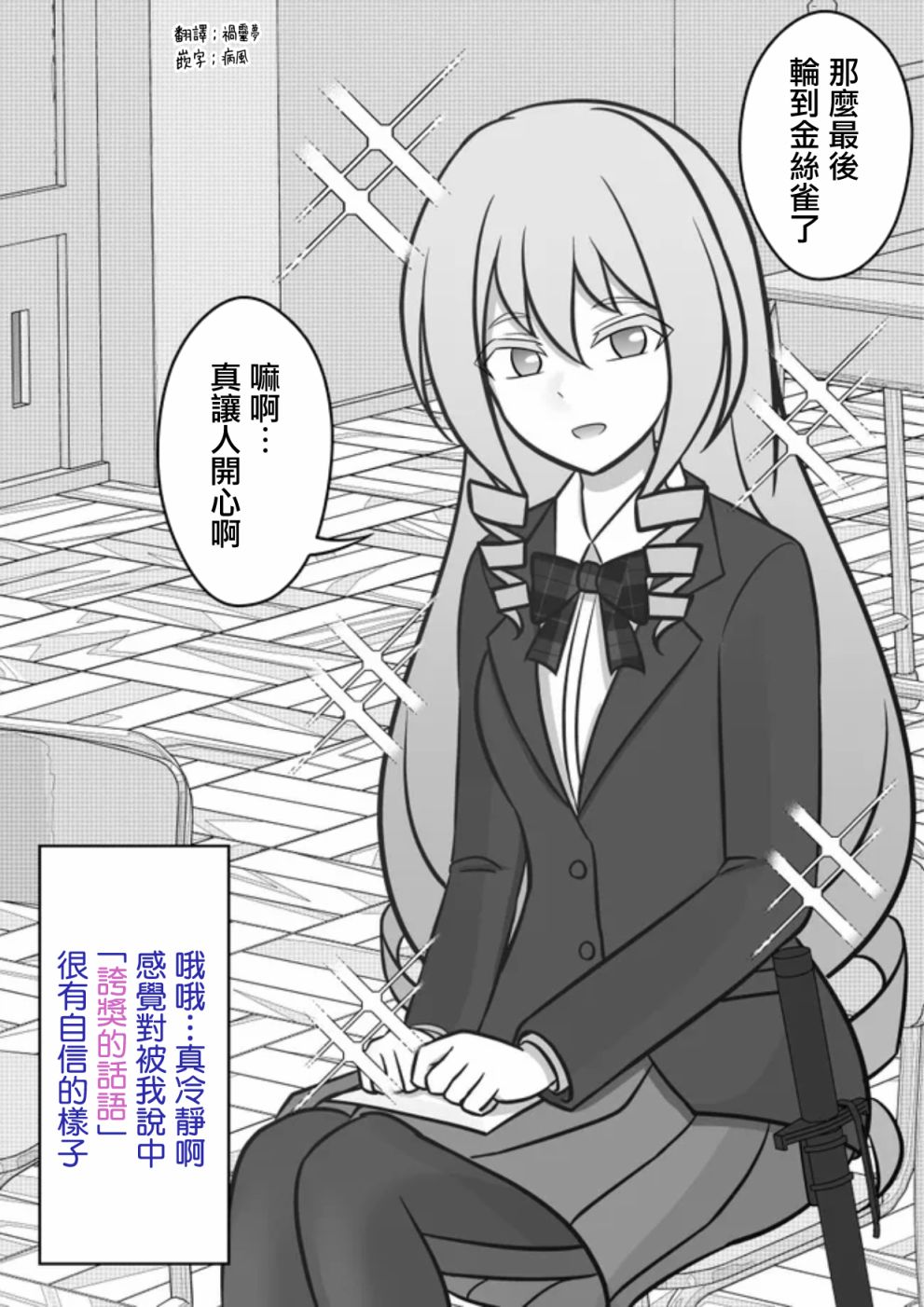 男女世界比例漫画,第68话1图
