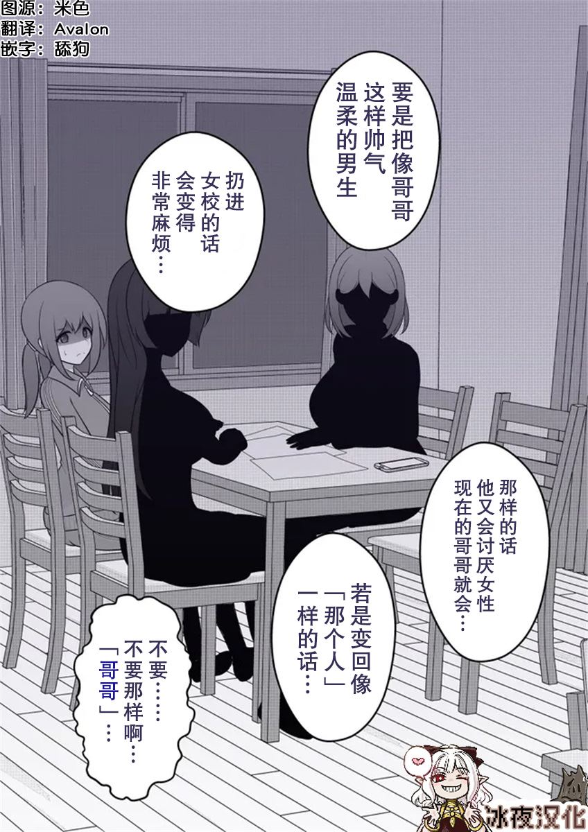 男女比例1比350的世界小说漫画,第31话4图