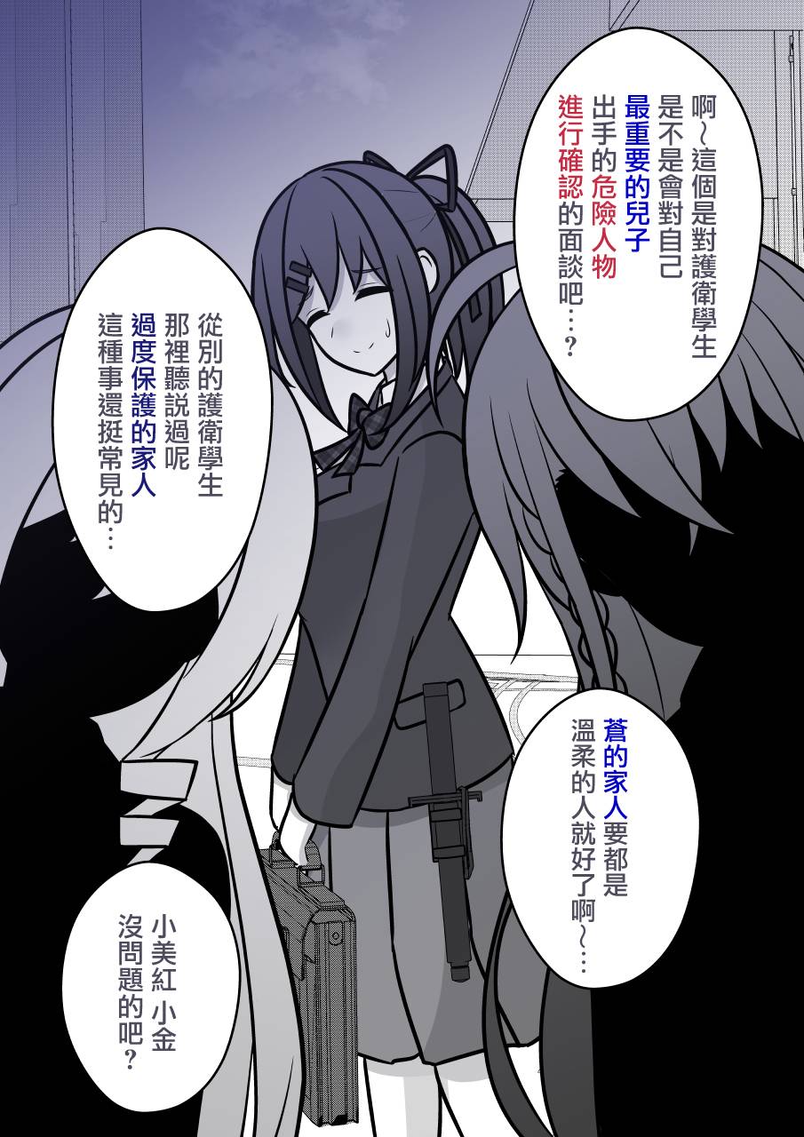男女比例1:5000的世界漫画,第89话4图
