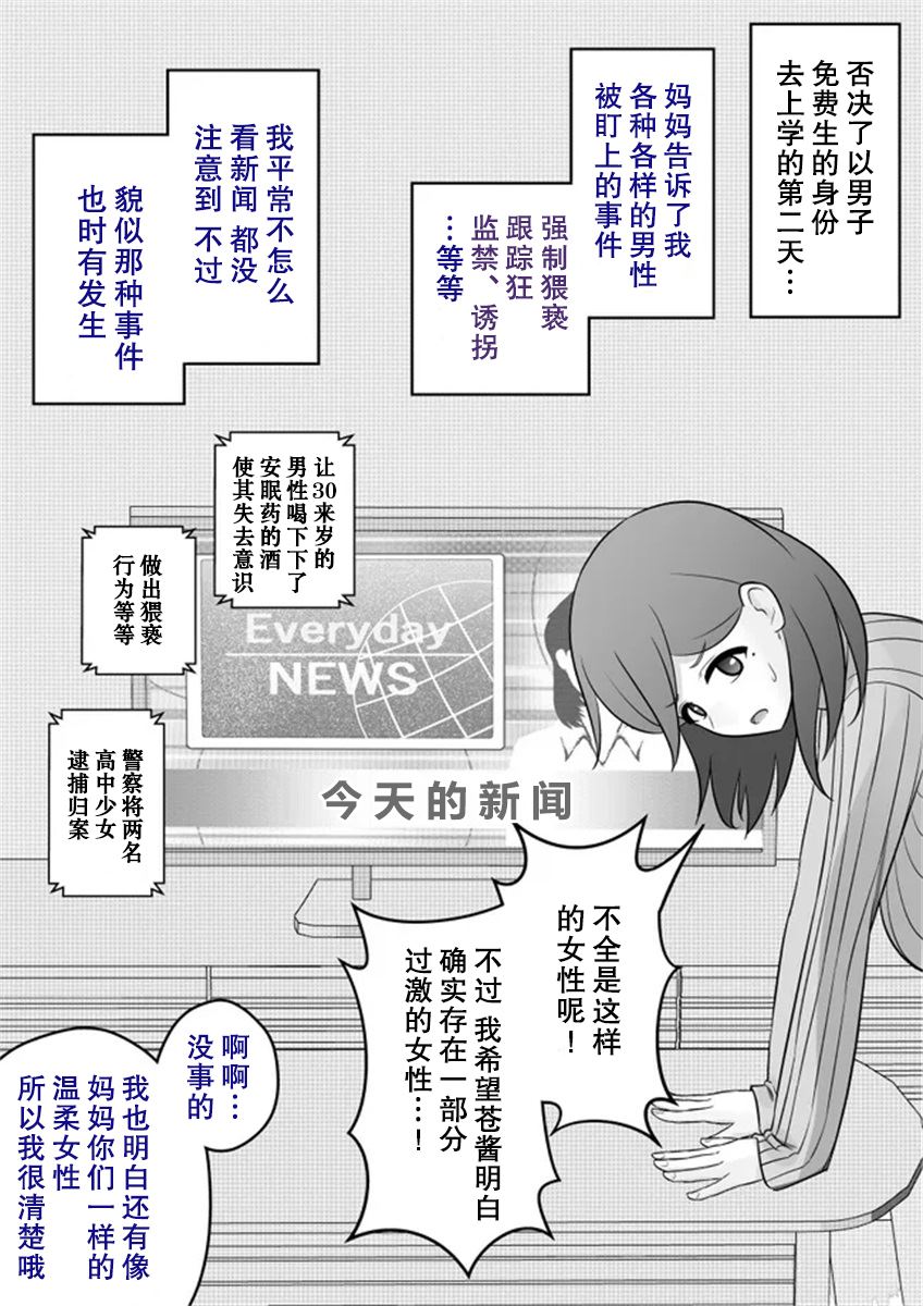 男女比1:39的平行世界漫画漫画,第32话1图