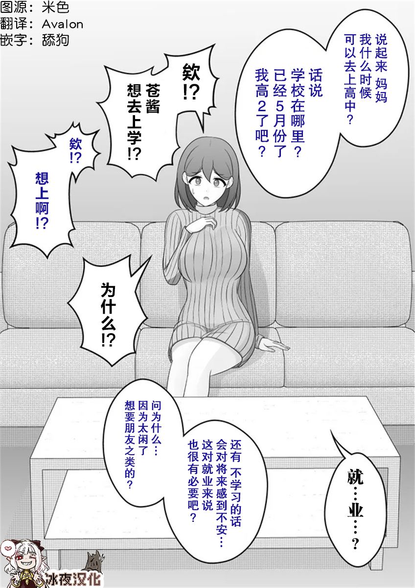 男女比例1:5000的世界漫画,第29话1图