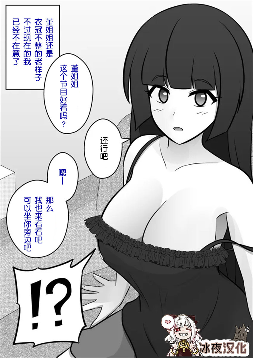 男女世界比例漫画,第26话1图