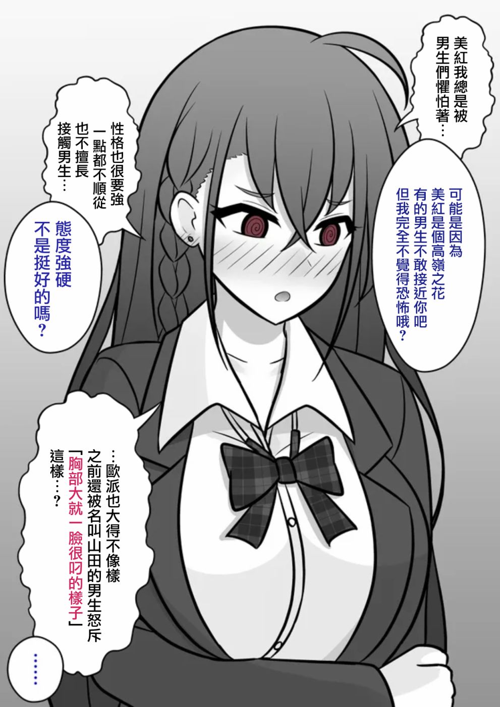 男女比例1:5000的世界漫画,第65话2图