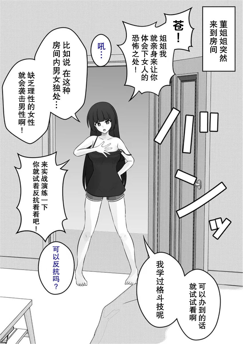 男女比1:39的平行世界漫画漫画,第33话1图