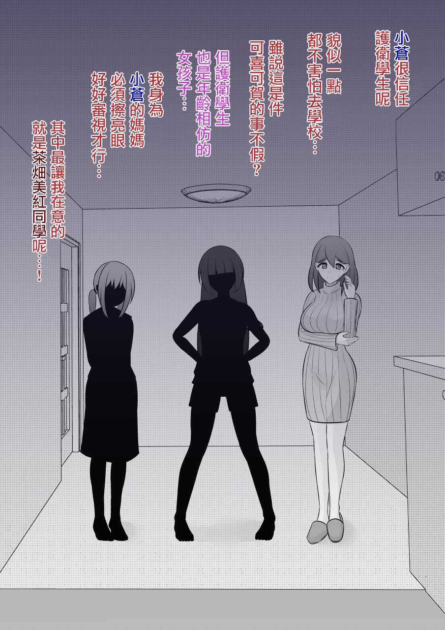 男女比例1:5000的世界漫画,第86话2图