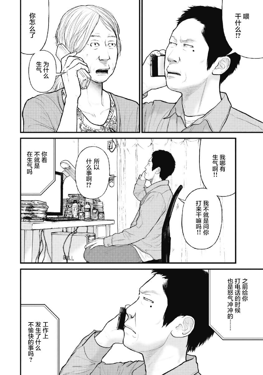 药品犯罪案件物证收集漫画,第9话4图