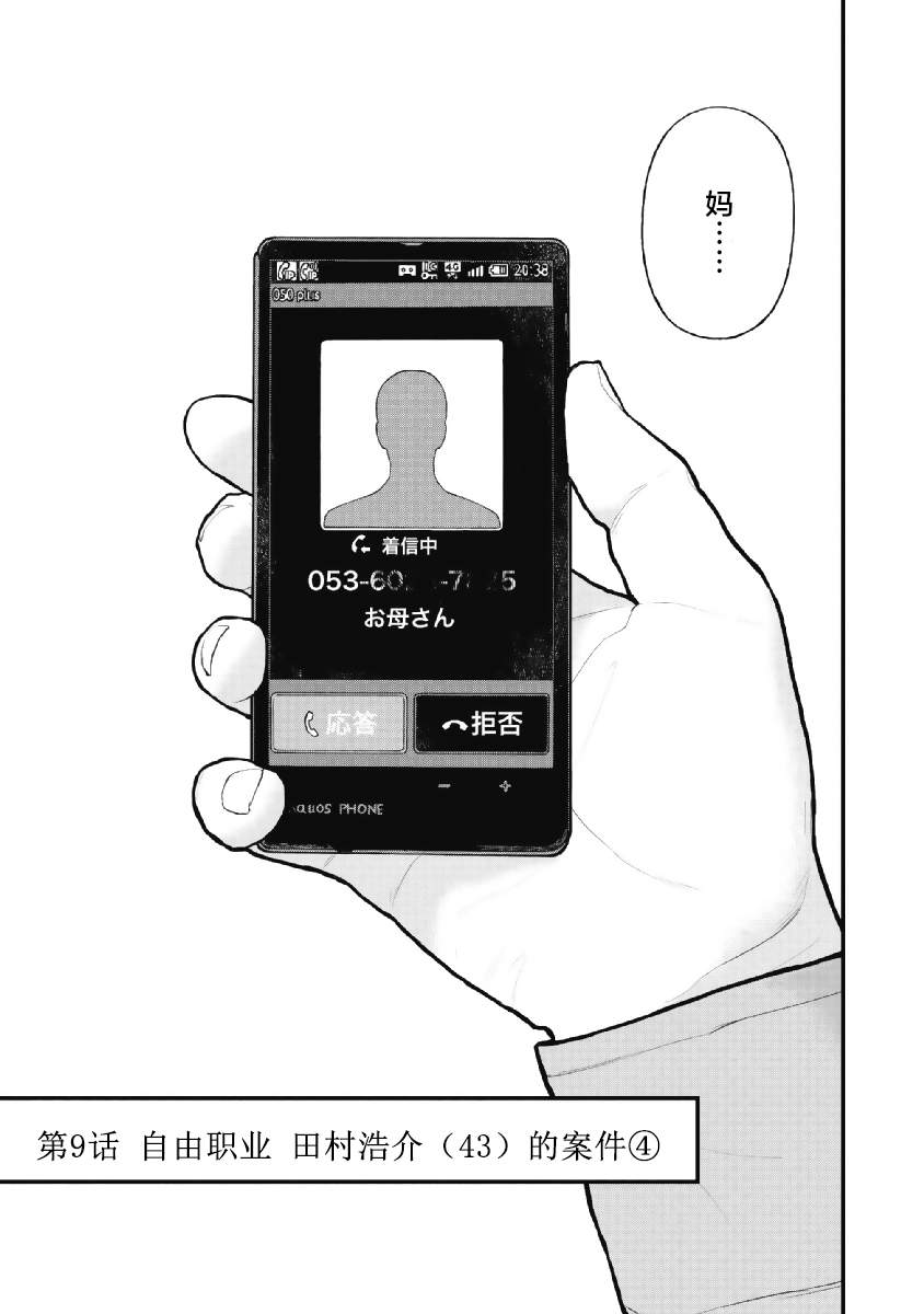 药品犯罪案件物证收集漫画,第9话3图