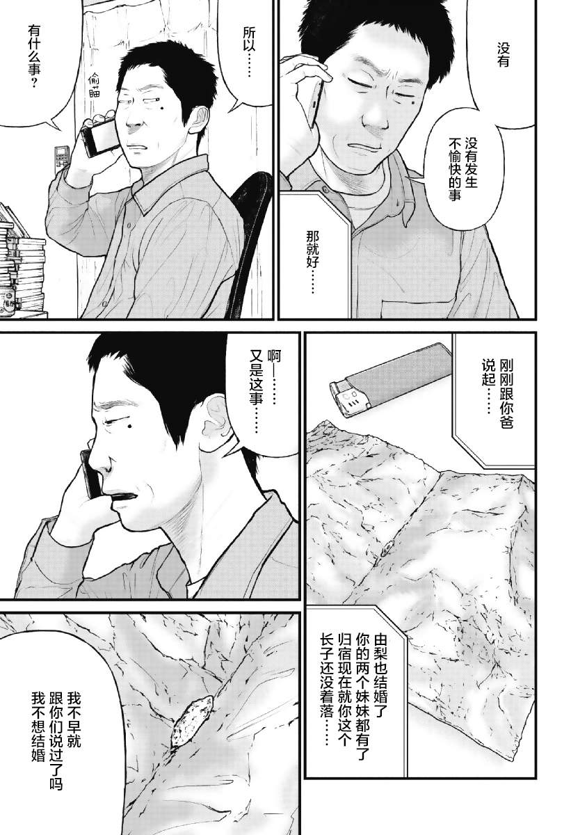 药品犯罪案件物证收集漫画,第9话5图