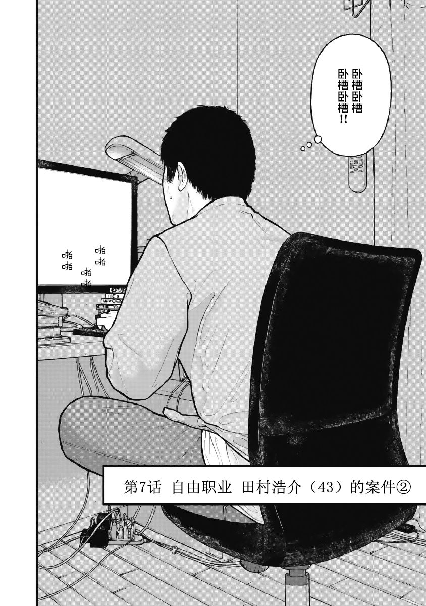 药品犯罪案件物证收集漫画,第7话2图