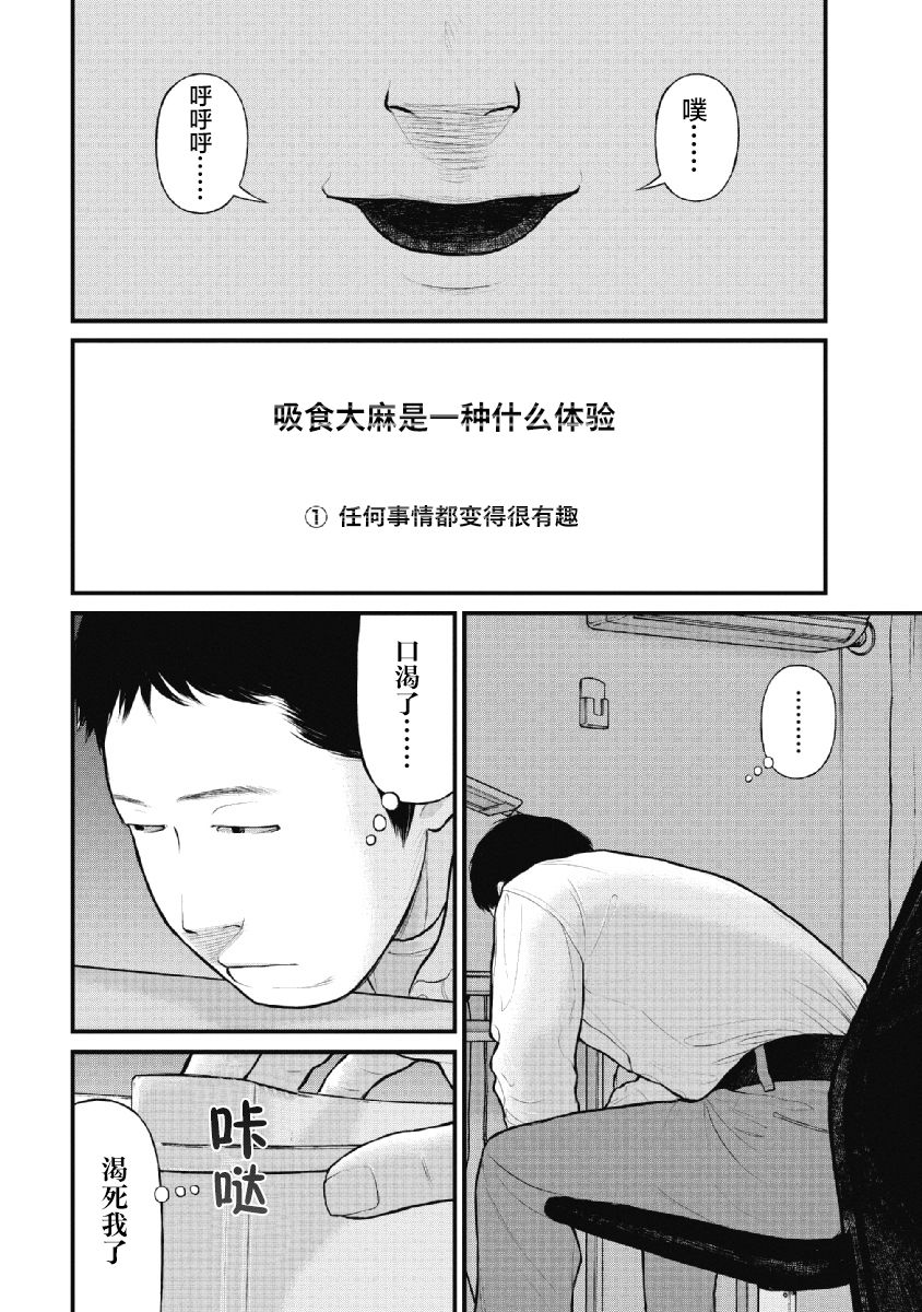 药品犯罪相关法规漫画,第26话2图