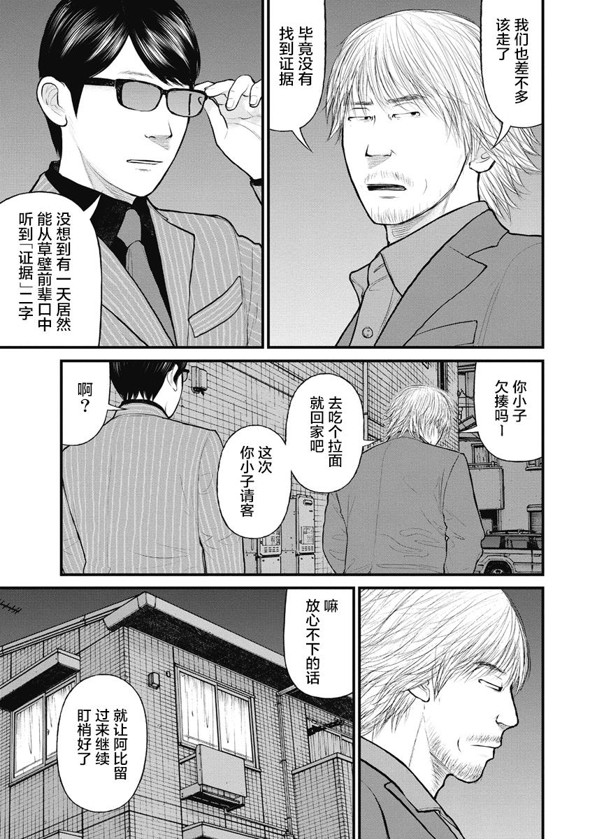 药品犯罪案件物证收集漫画,第31话3图