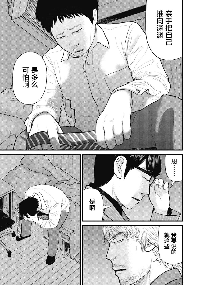 药品犯罪案件物证收集漫画,第31话5图