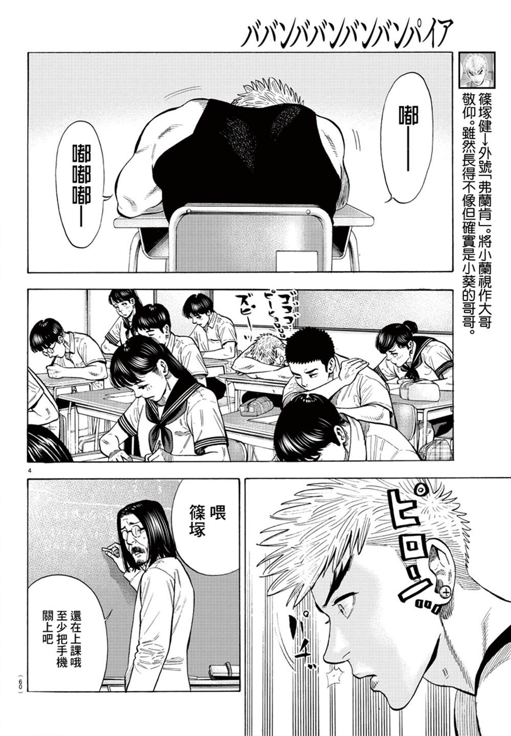 嘻嘻嘻嘻吸血鬼动漫漫画,第13话4图
