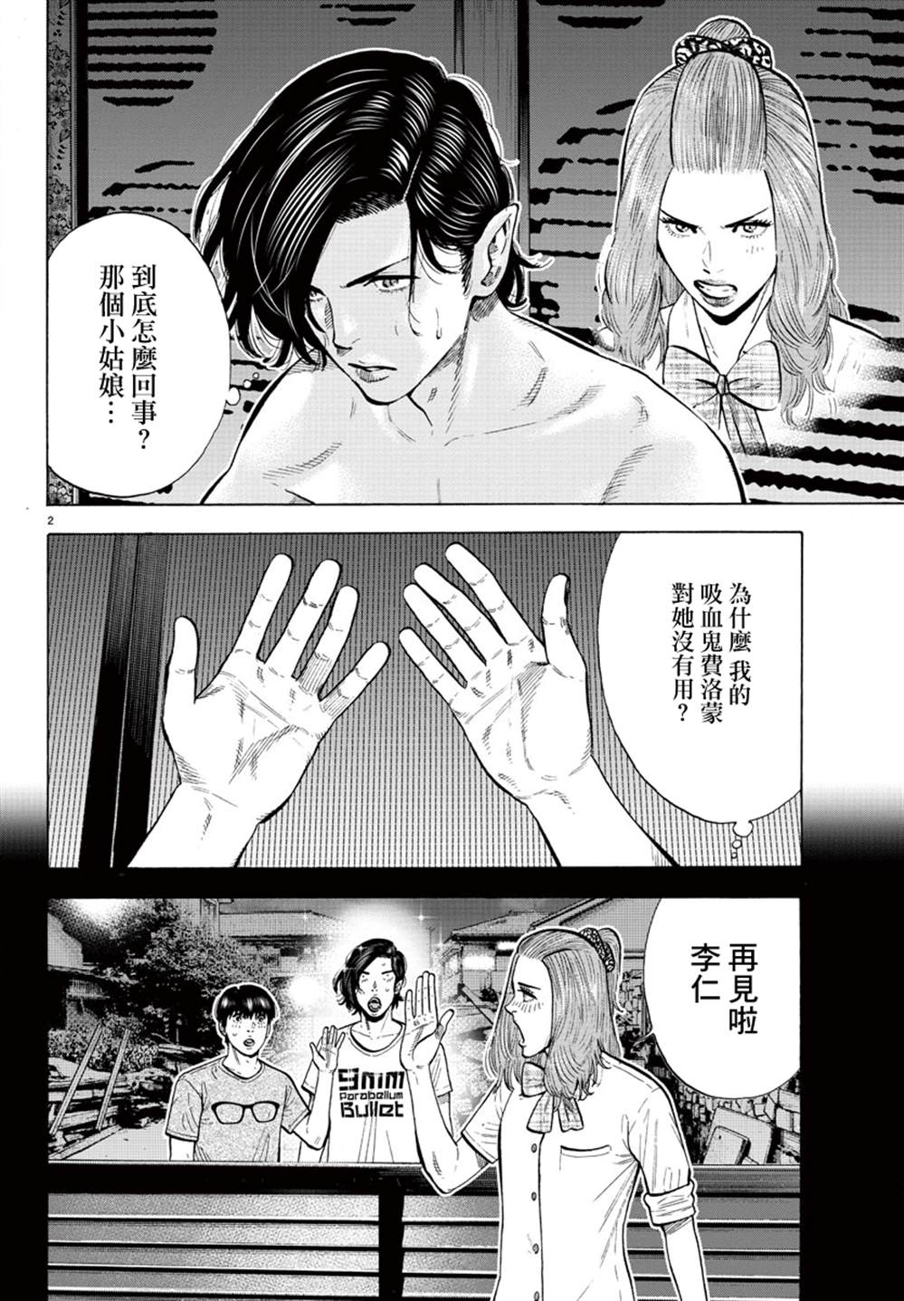 嘻嘻嘻嘻吸血鬼动漫漫画,第13话2图