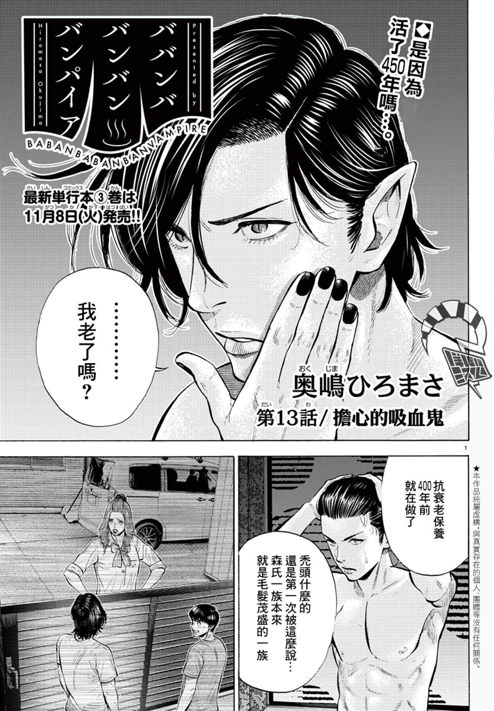 嘻嘻嘻嘻吸血鬼动漫漫画,第13话1图