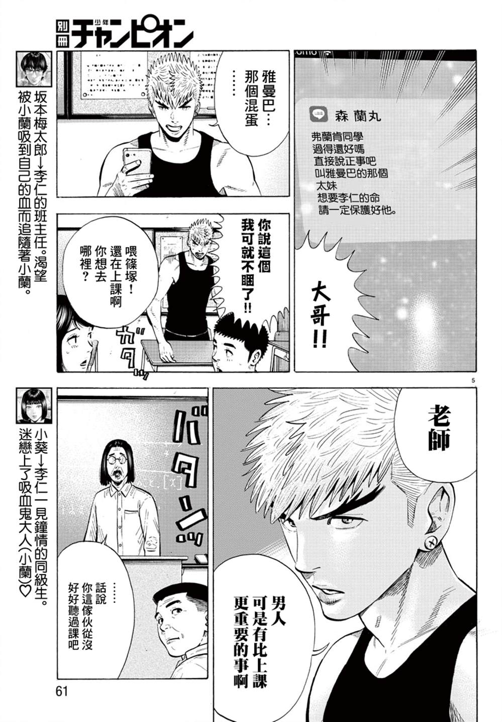 嘻嘻嘻嘻吸血鬼动漫漫画,第13话5图