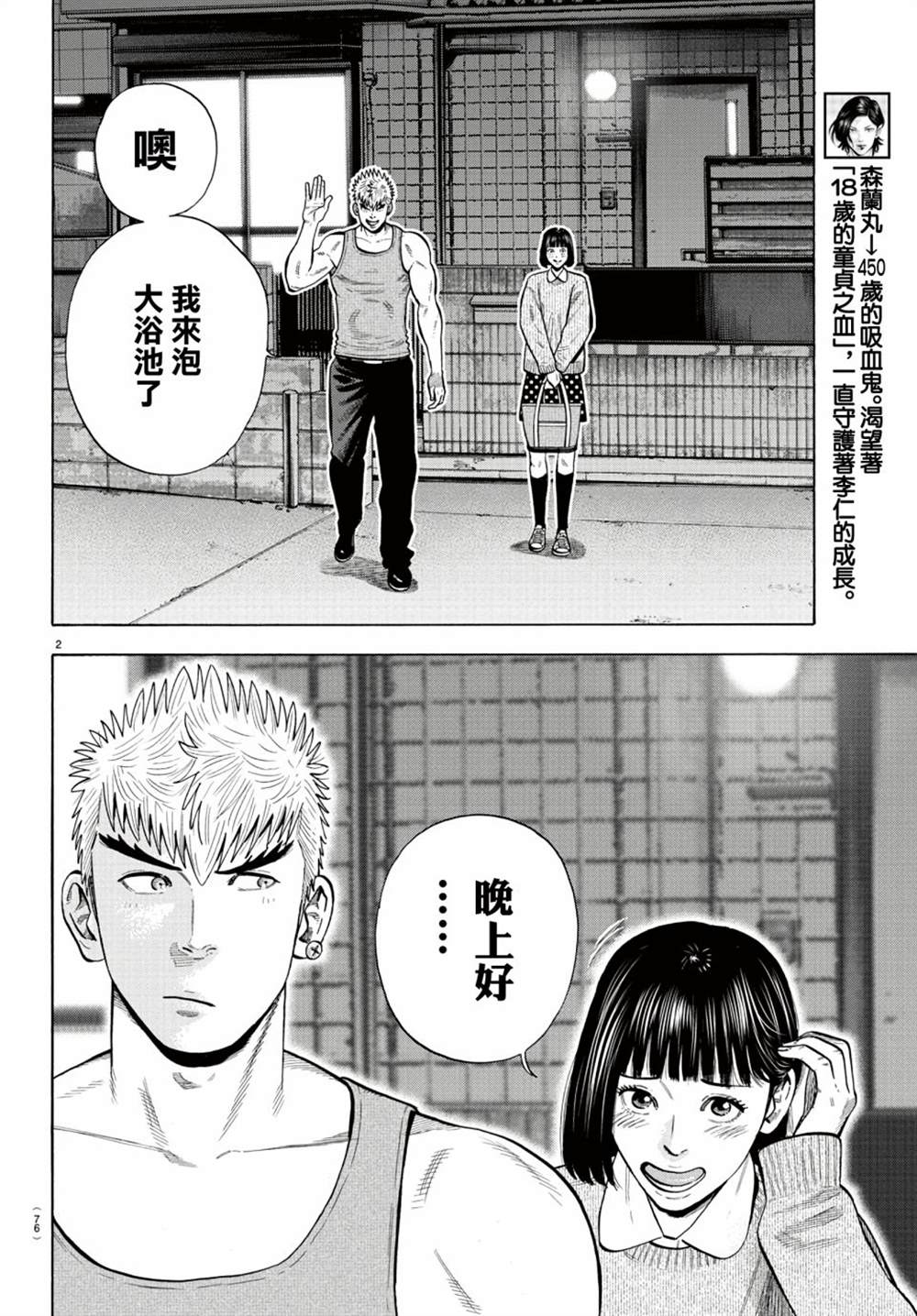 嘻嘻嘻嘻吸血鬼动漫漫画,第10话3图