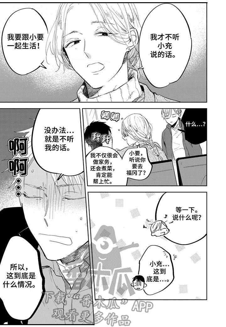 你就是我的眼睛漫画,第17章：烦人2图