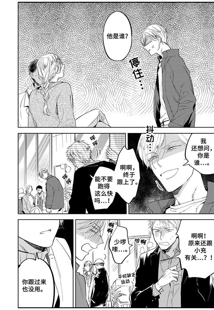 你就是我的眼睛漫画,第17章：烦人1图