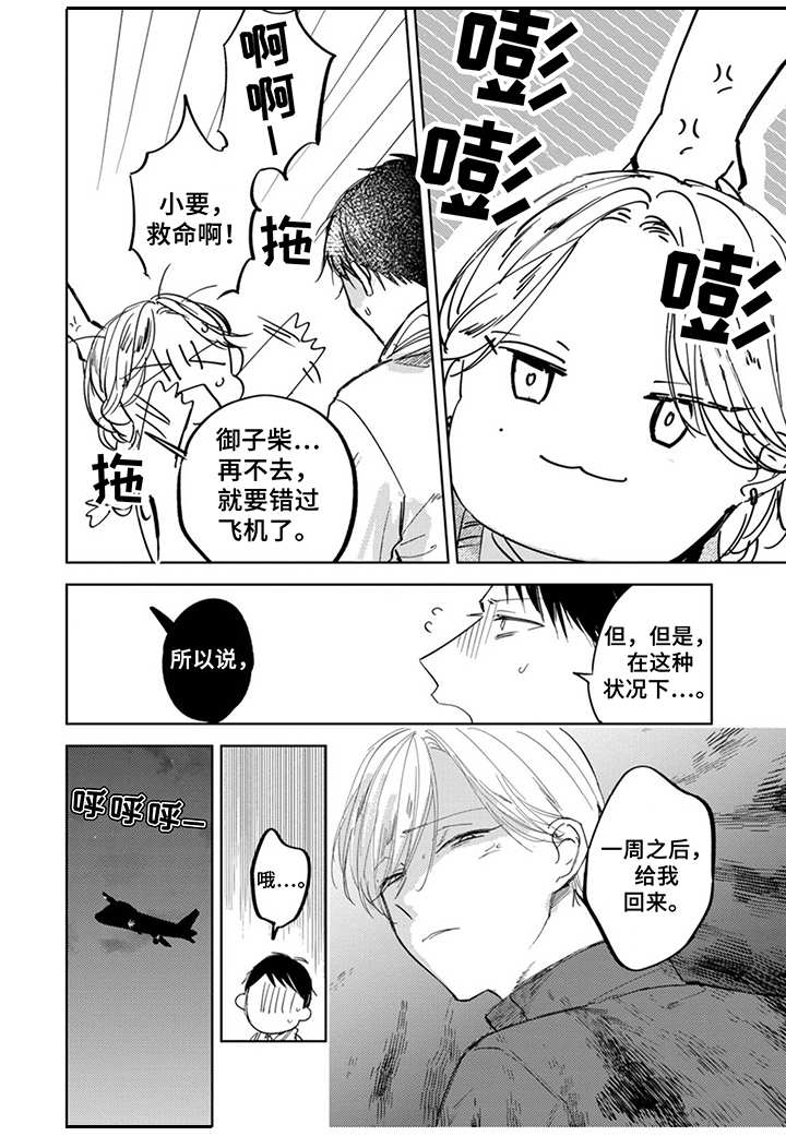 你就是我的眼睛漫画,第17章：烦人3图