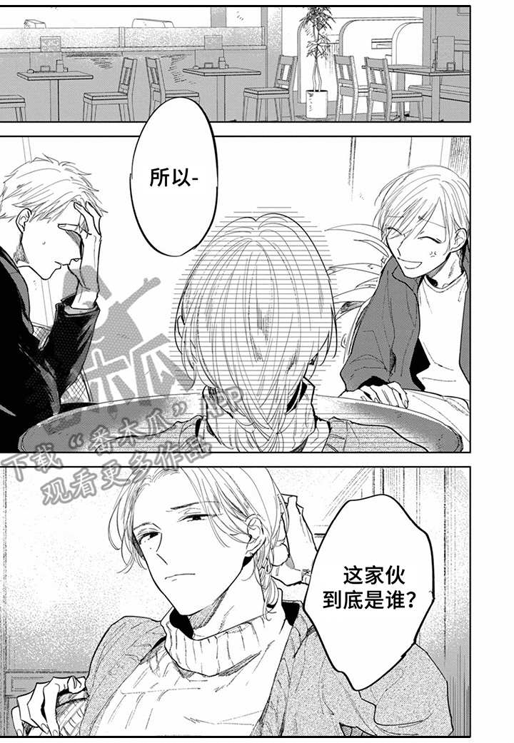你就是我的眼睛漫画,第17章：烦人4图