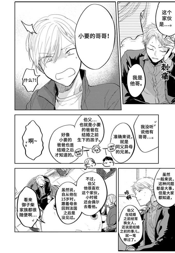 你就是我的眼睛漫画,第17章：烦人5图