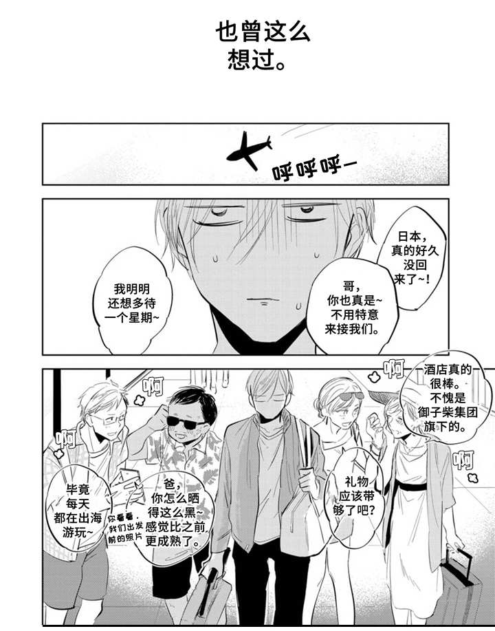 你就是我的眼睛漫画,第14章：同居1图