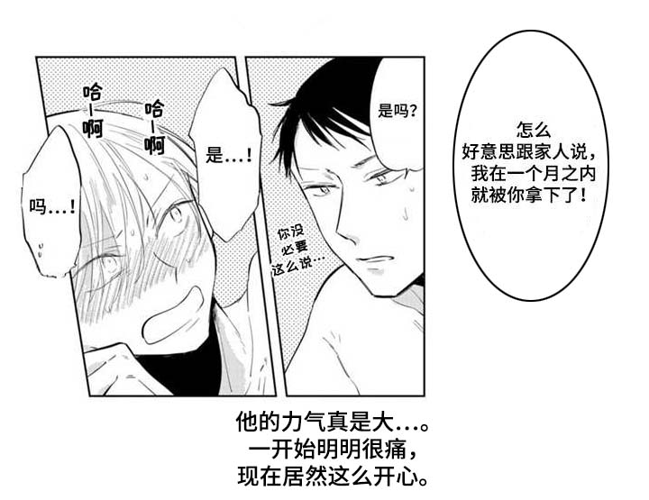 你就是我的眼睛漫画,第14章：同居5图