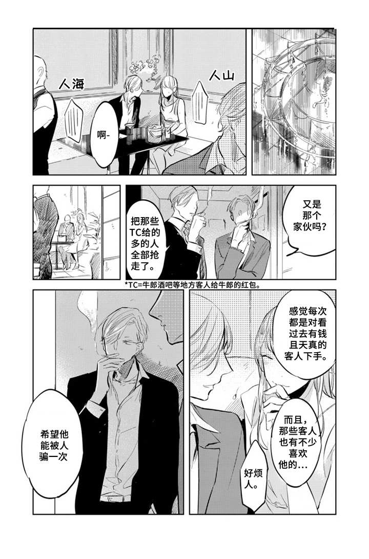 你就是我的眼睛漫画,第1章：闯大祸1图