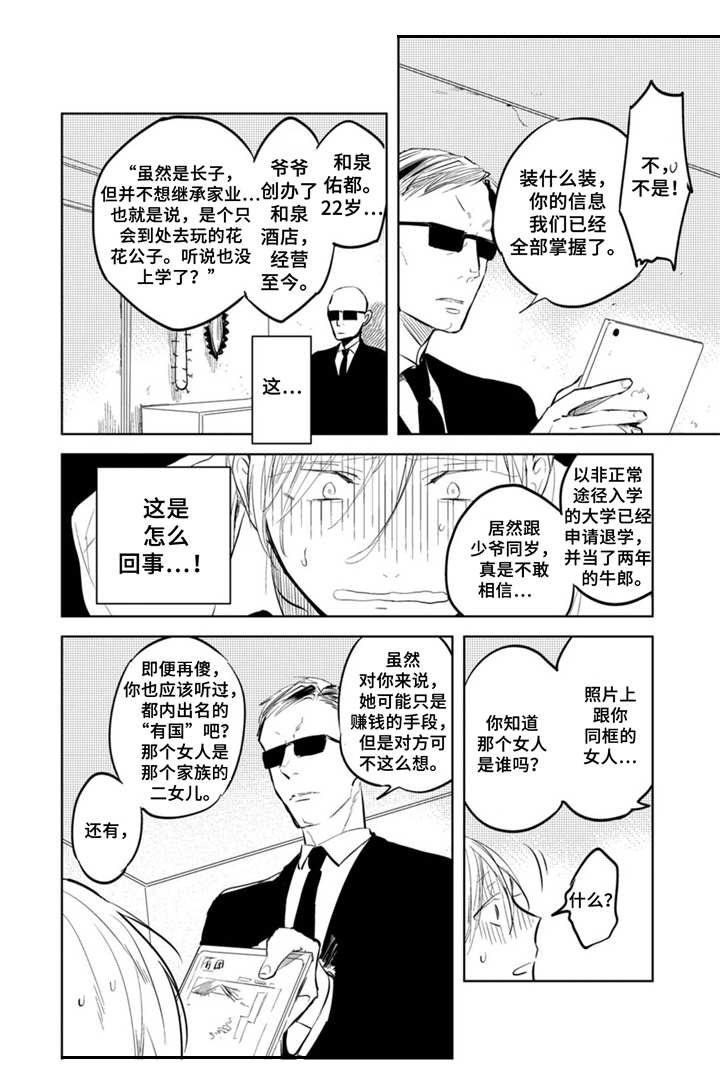 你就是我的眼睛漫画,第1章：闯大祸4图