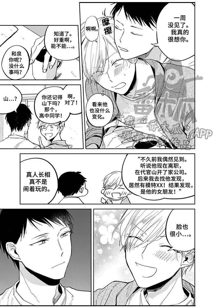 你就是我的眼睛漫画,第15章：平凡日常5图