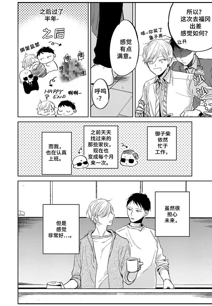 你就是我的眼睛漫画,第15章：平凡日常4图