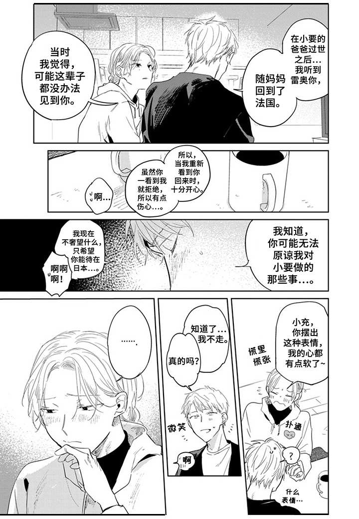 你就是我的眼睛漫画,第27章：坦白4图