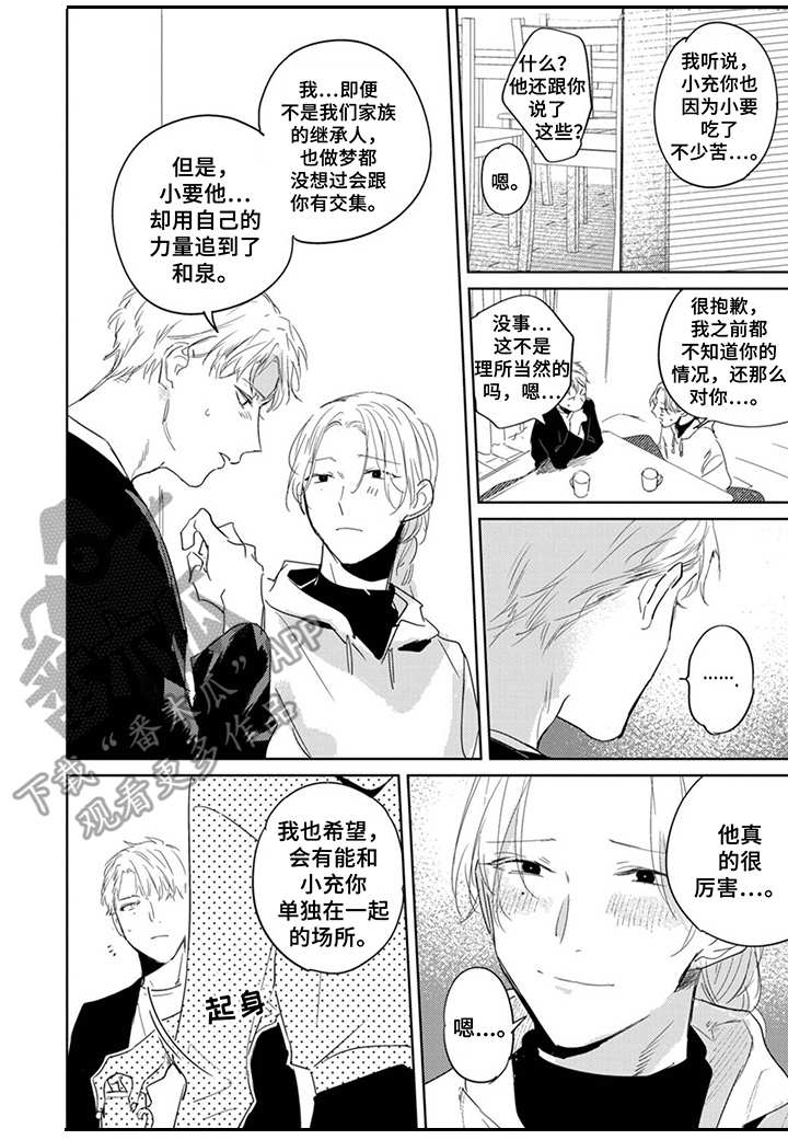 你就是我的眼睛漫画,第27章：坦白5图