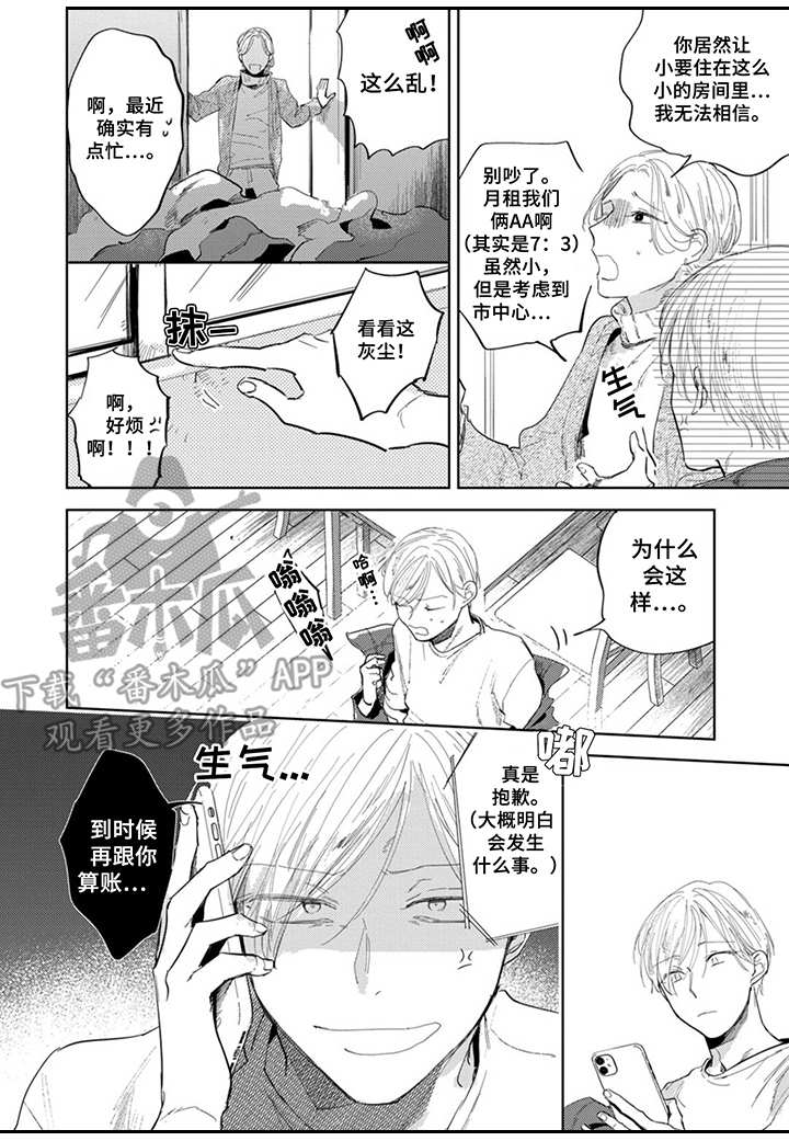 你就是我的主人吗用日语怎么说漫画,第18章：难以相处1图