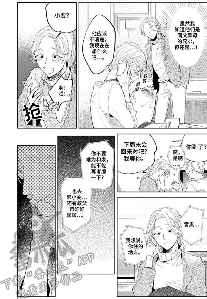 你就是我的主人吗用日语怎么说漫画,第18章：难以相处3图