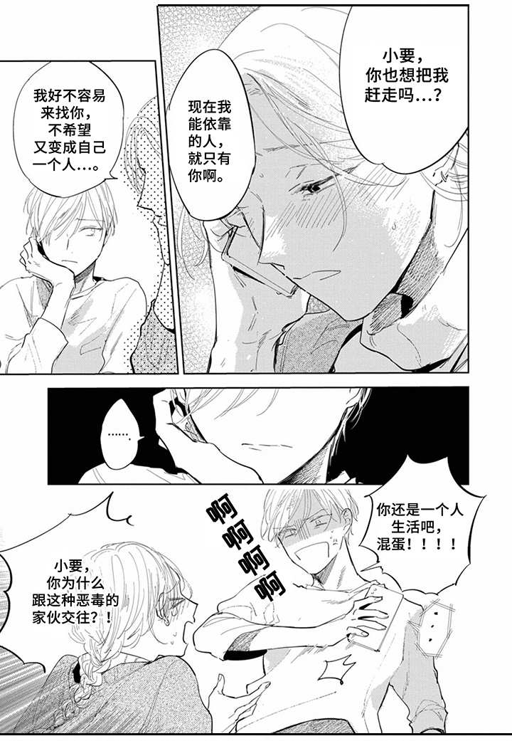 你就是我的主人吗用日语怎么说漫画,第18章：难以相处4图