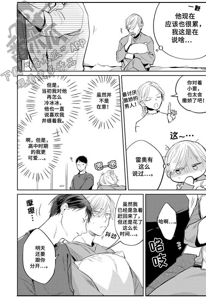 你就是我的眼睛漫画,第19章：嫉妒2图