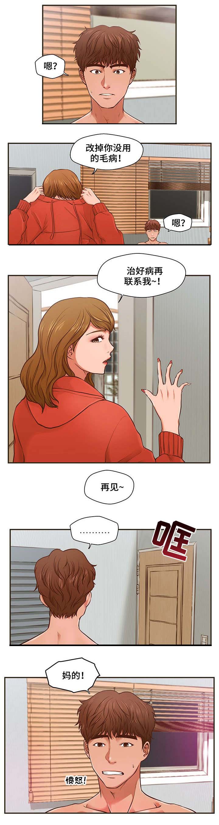 上门不打什么客漫画,第1章：毛病5图