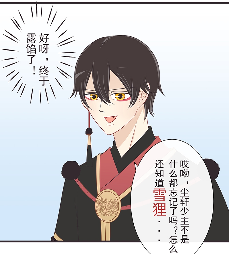 一世一叶一尘缘漫画,第35话3图