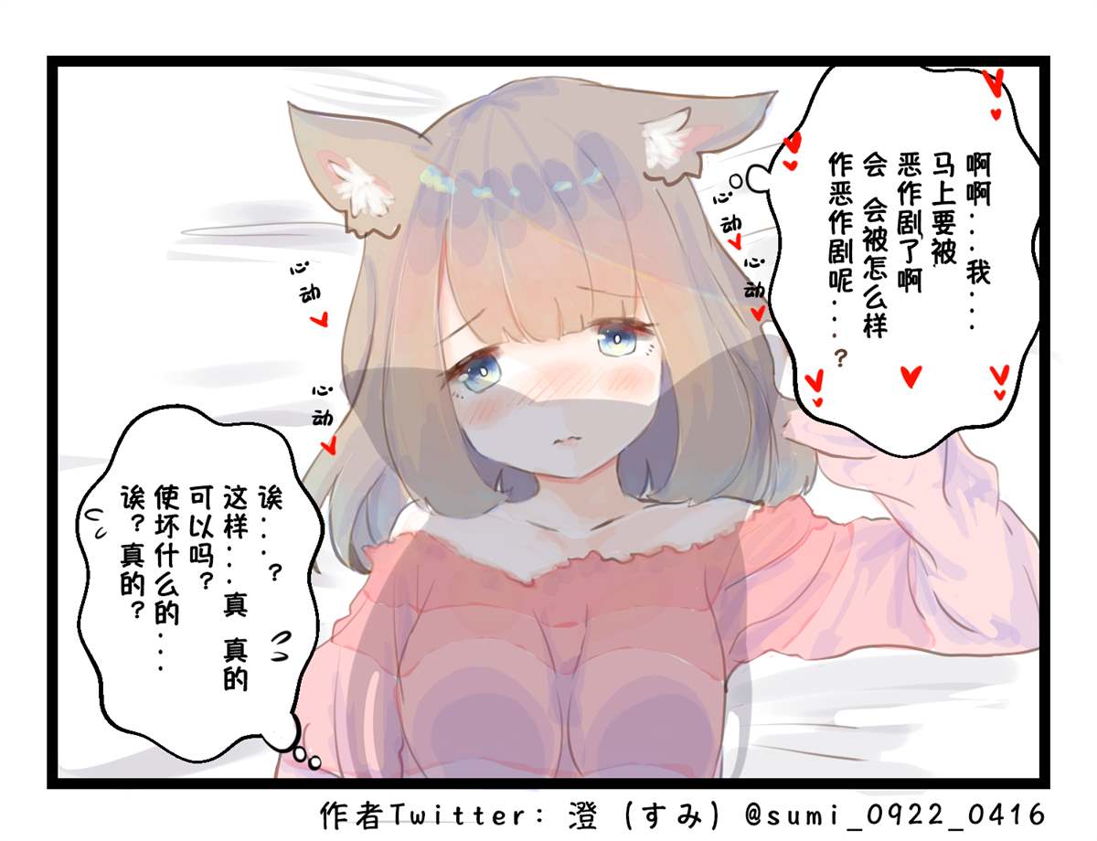 澄澄的小说推文漫画,第6-10话3图