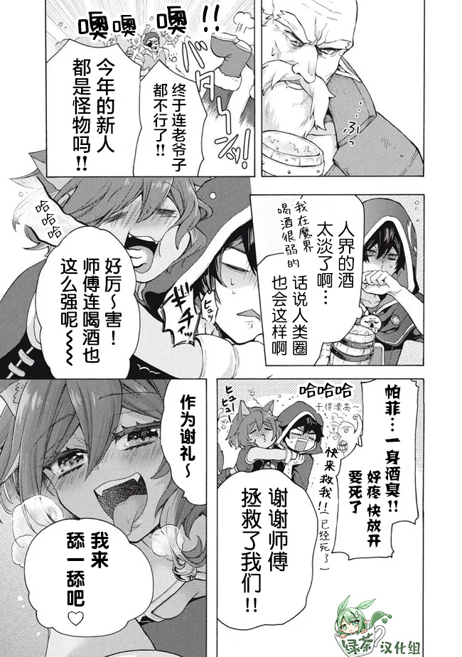 小说被解雇的我成了勇者漫画,第10.2话2图