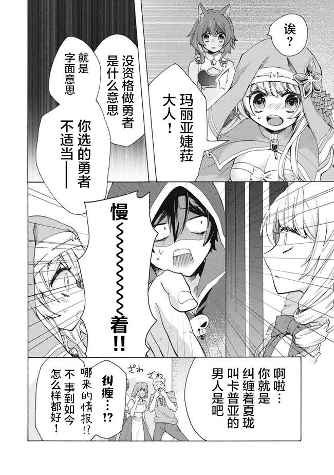 小说被解雇的我成了勇者漫画,第11.2话4图