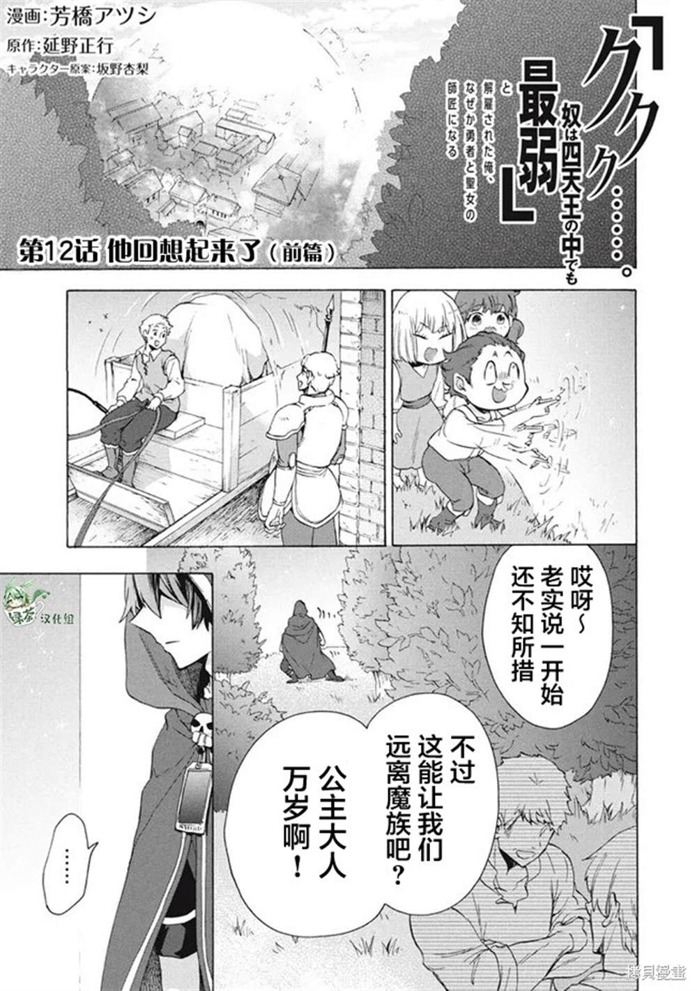 小说被解雇的我成了勇者漫画,第12.1话1图