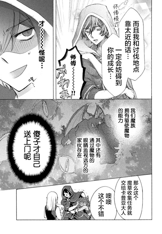 被解雇的我成了勇者和圣女漫画,第4.3话3图