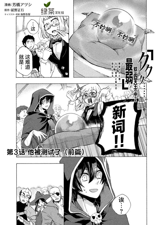 小说被解雇的我成了勇者漫画,第3.1话1图